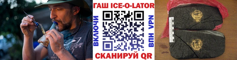 ГАШИШ Ice-O-Lator  Купить закладки  Арамиль 